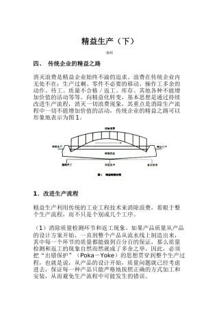精益生产2（DOC 6页）