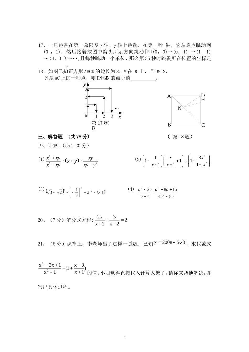 桥亭中学2016年春八年级月考试题_第3页