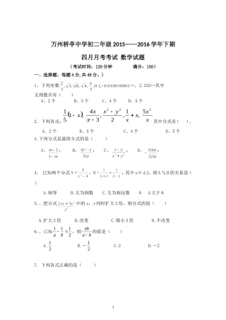 桥亭中学2016年春八年级月考试题