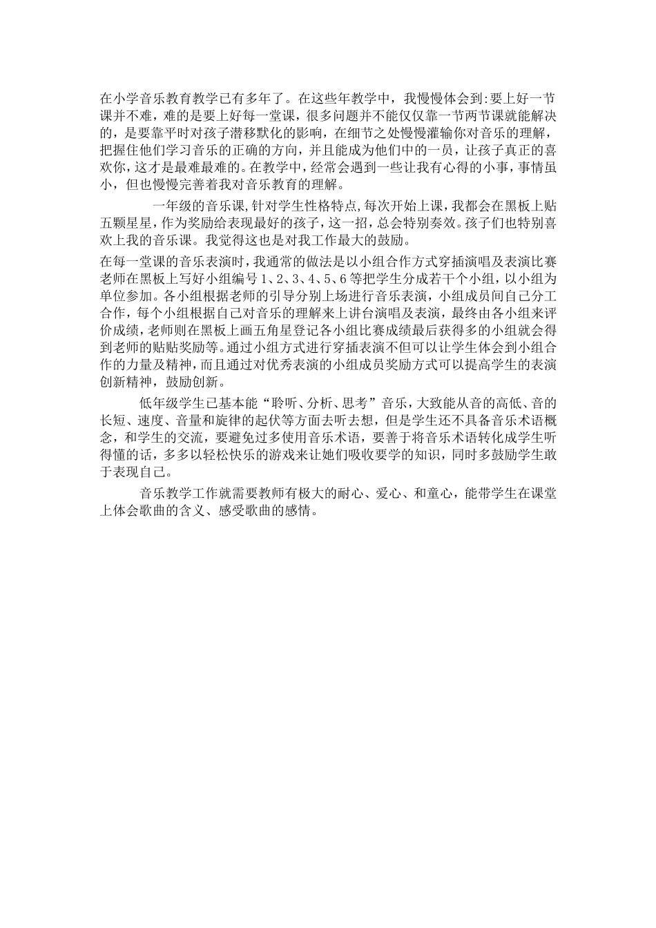 我的音乐教学_第1页