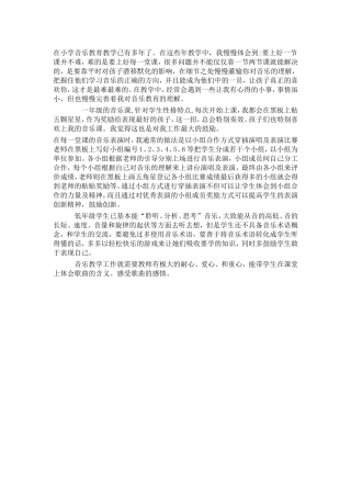 我的音乐教学
