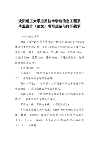 沈阳理工大学应用技术学院信息系毕业设计(论文)书写规范(最新)