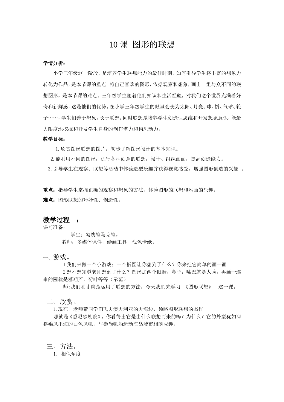 图形联想最终2 (2)_第1页