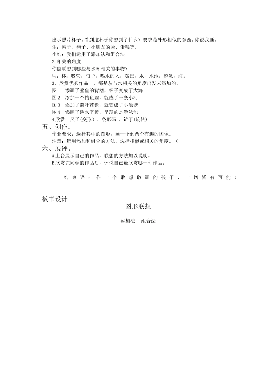 图形联想最终2 (2)_第2页