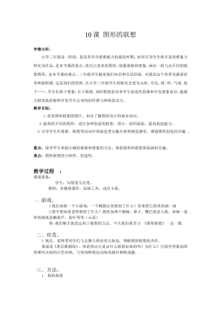 图形联想最终2 (2)