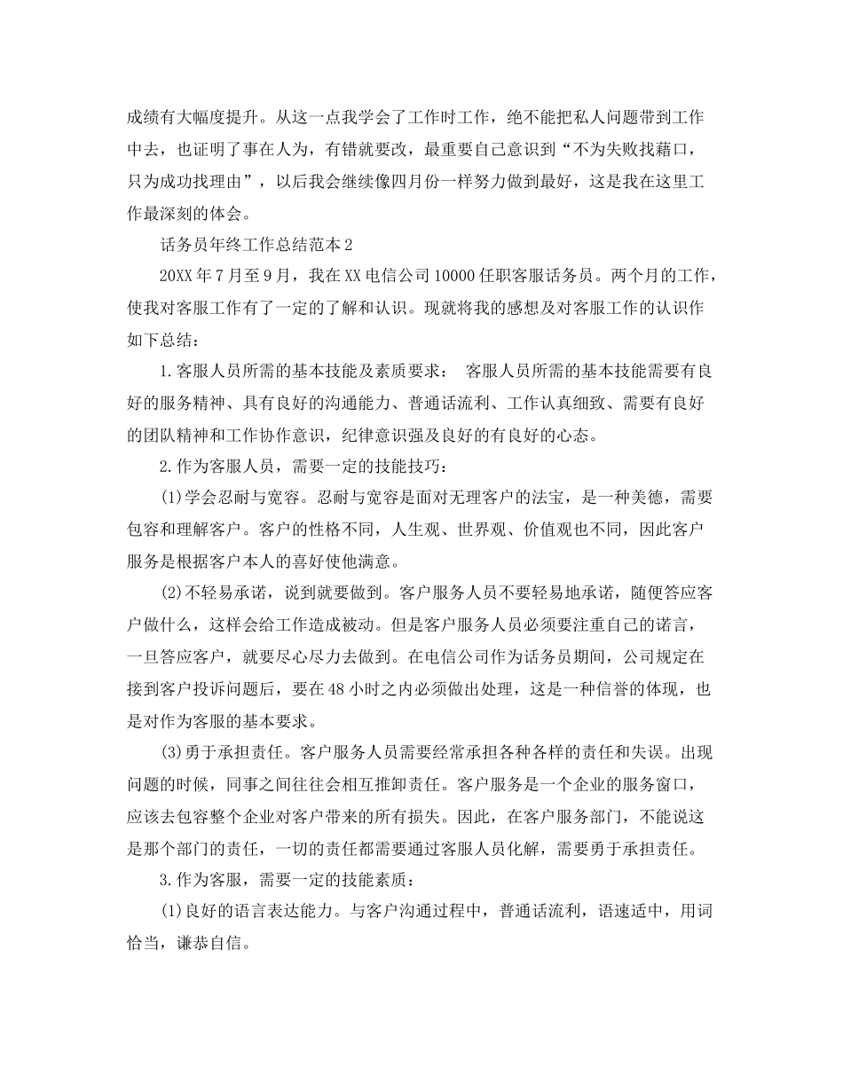 话务员年终工作总结范本 _第2页