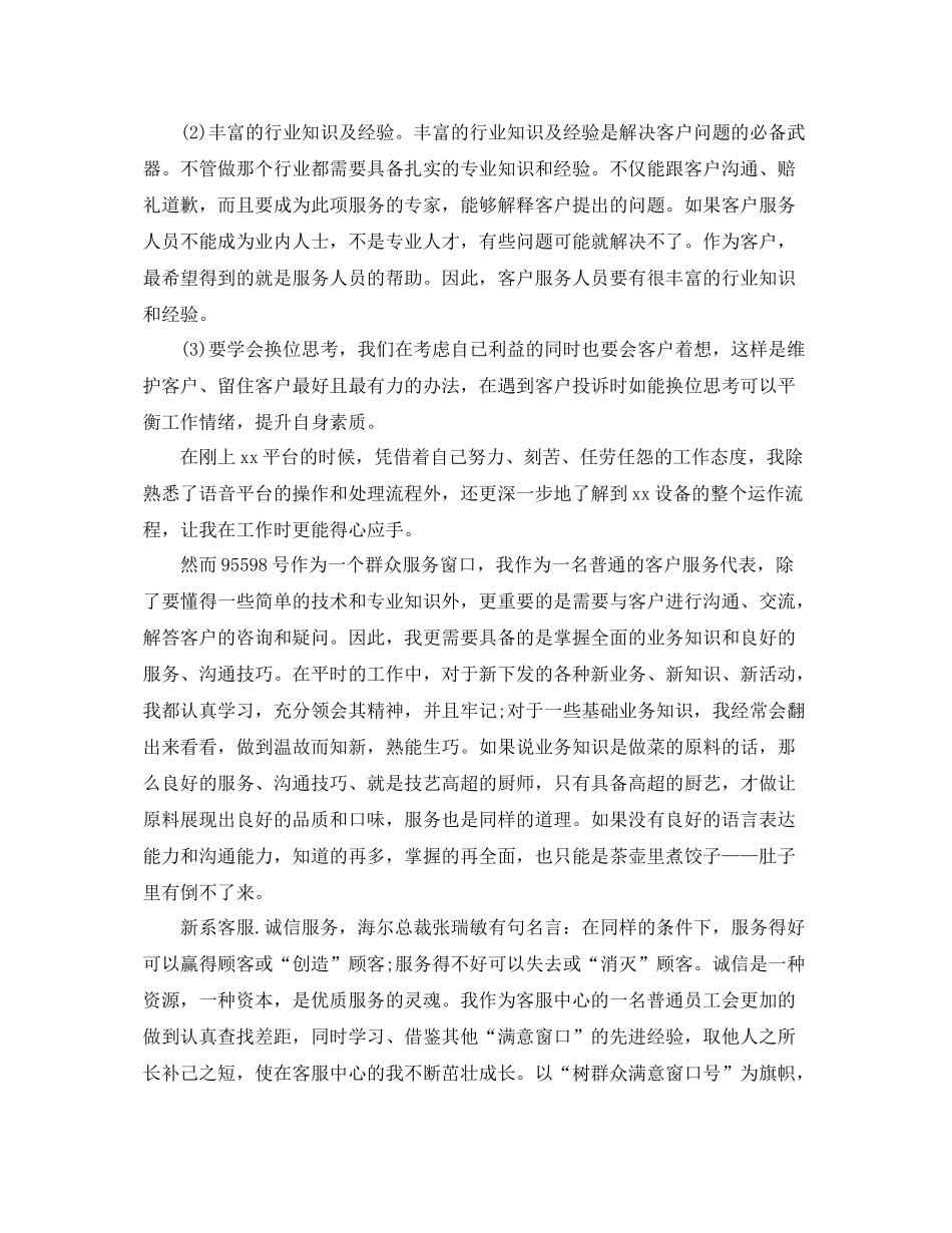 话务员年终工作总结范本 _第3页