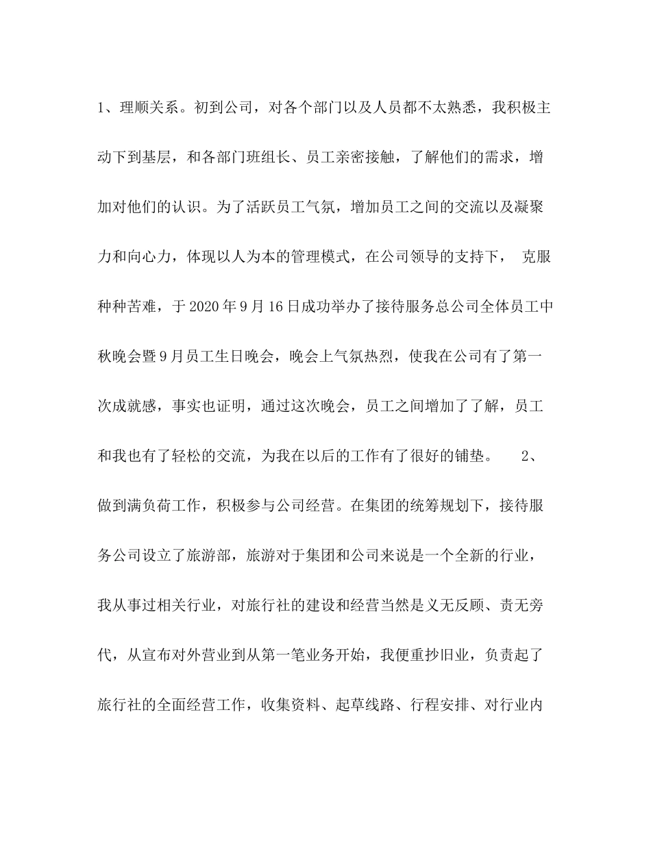 办公室主任工作总结2 _第2页