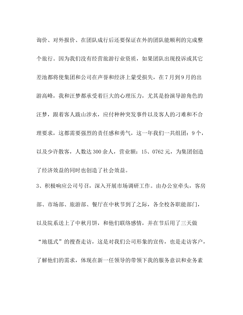 办公室主任工作总结2 _第3页