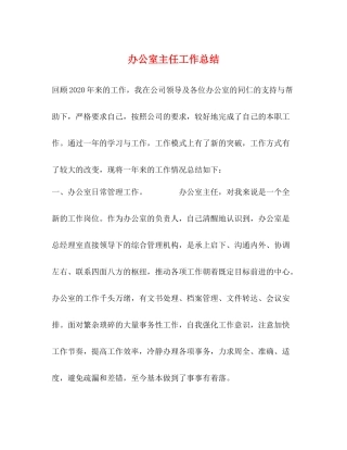 办公室主任工作总结2 