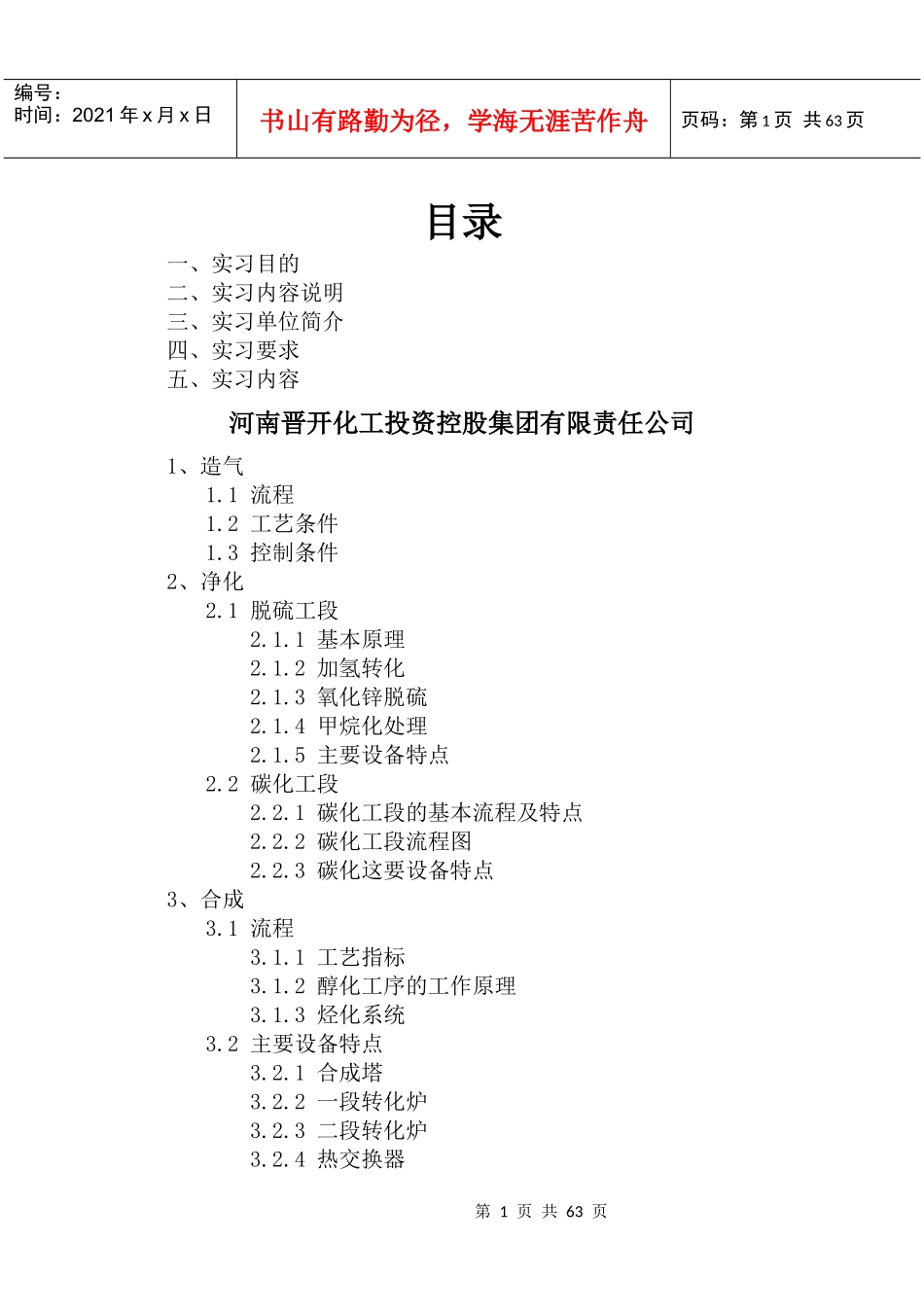 过程装备与控制工程专业生产实习报告_第1页