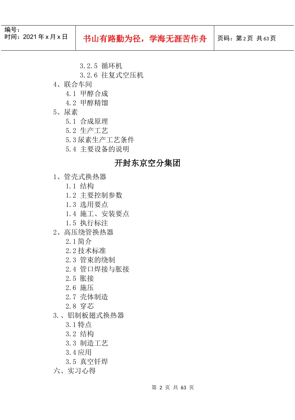 过程装备与控制工程专业生产实习报告_第2页