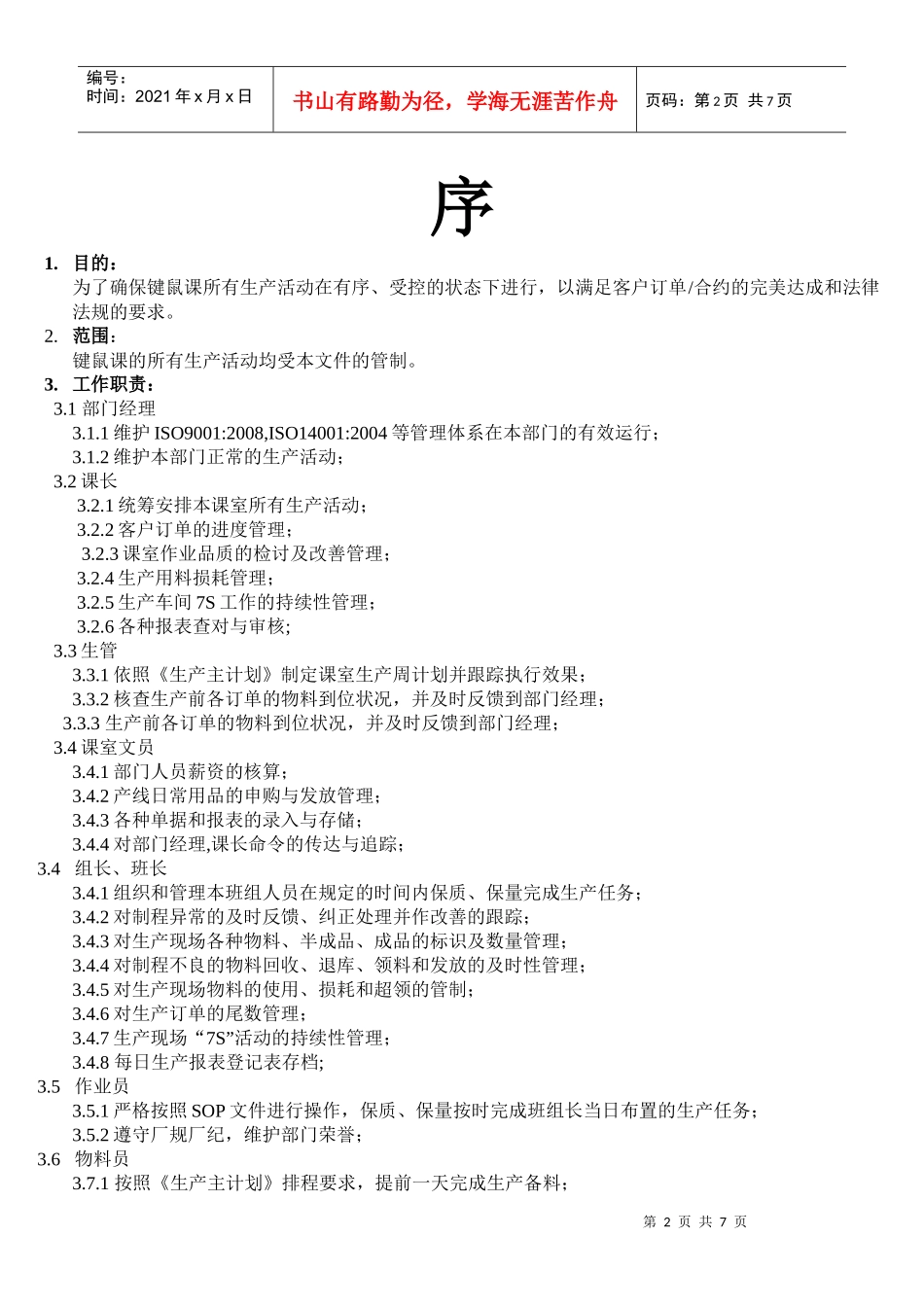 键鼠课生产制程控制程序_第2页