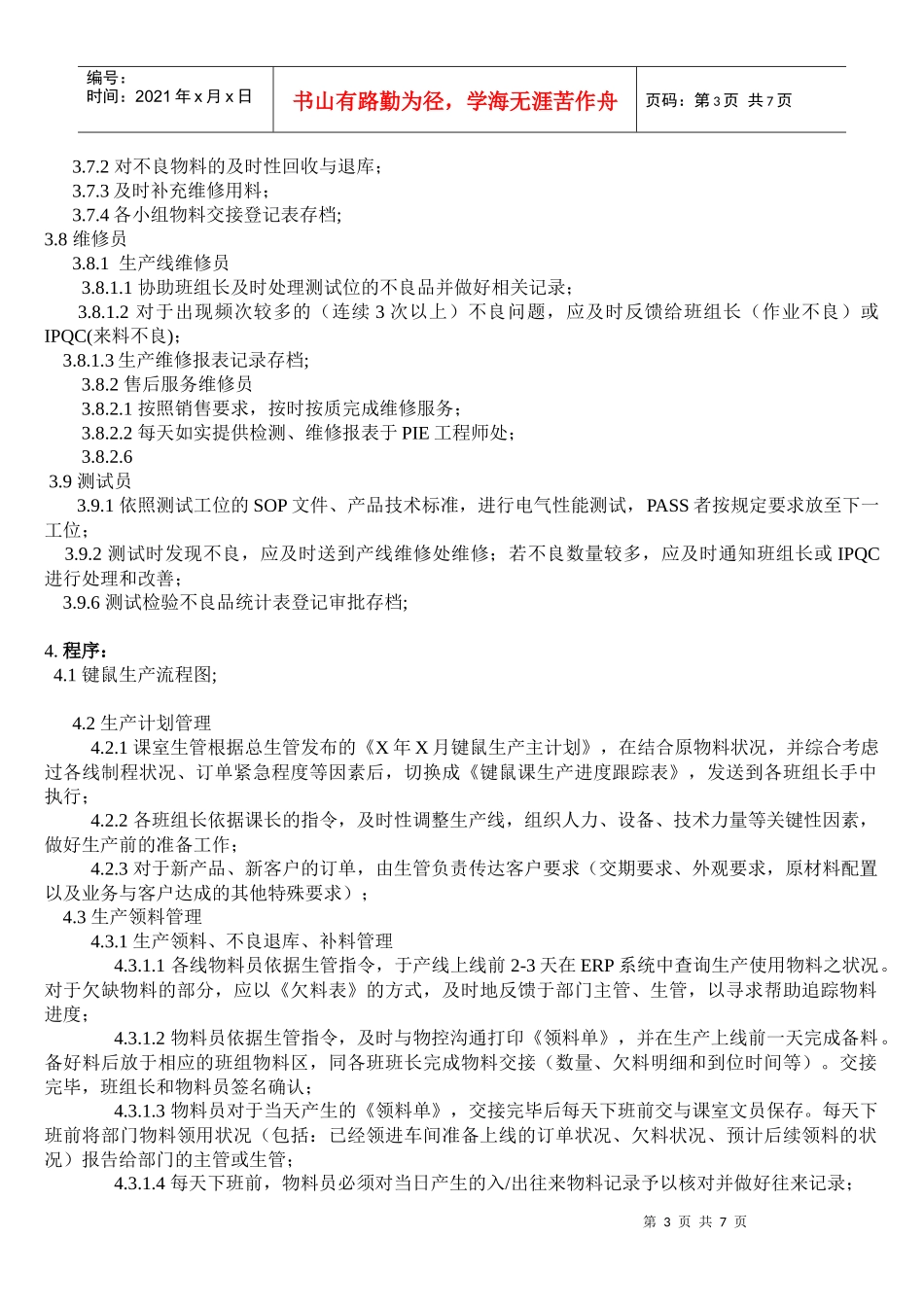 键鼠课生产制程控制程序_第3页