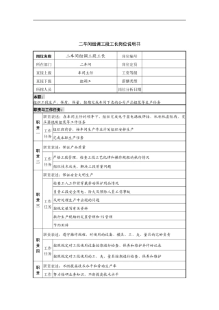 二车间组调工段工长岗位说明书