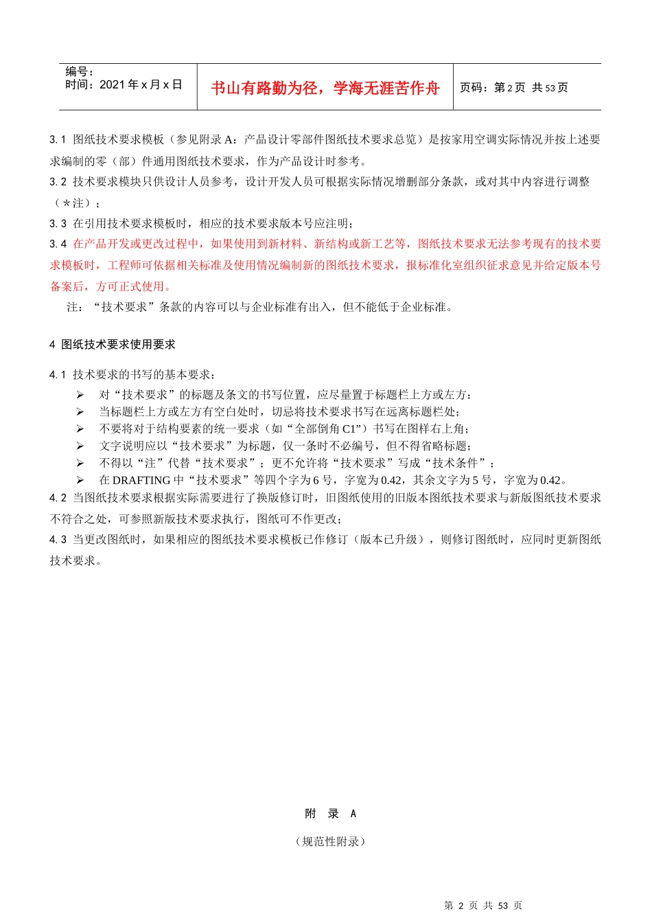 产品设计零(部)件图纸技术要求编写及使用规范_第2页