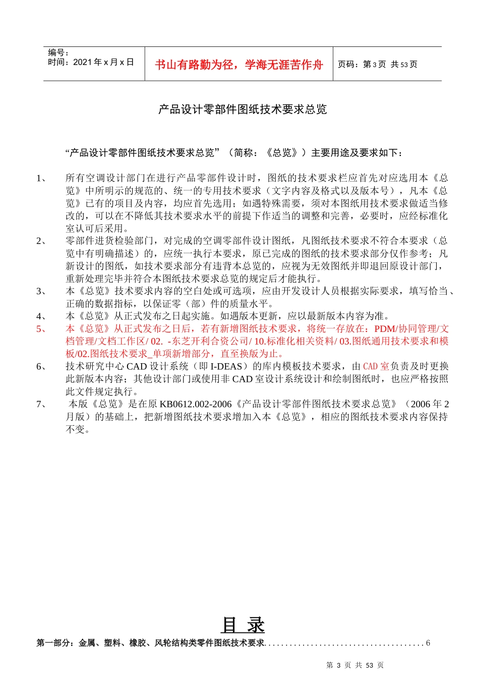 产品设计零(部)件图纸技术要求编写及使用规范_第3页