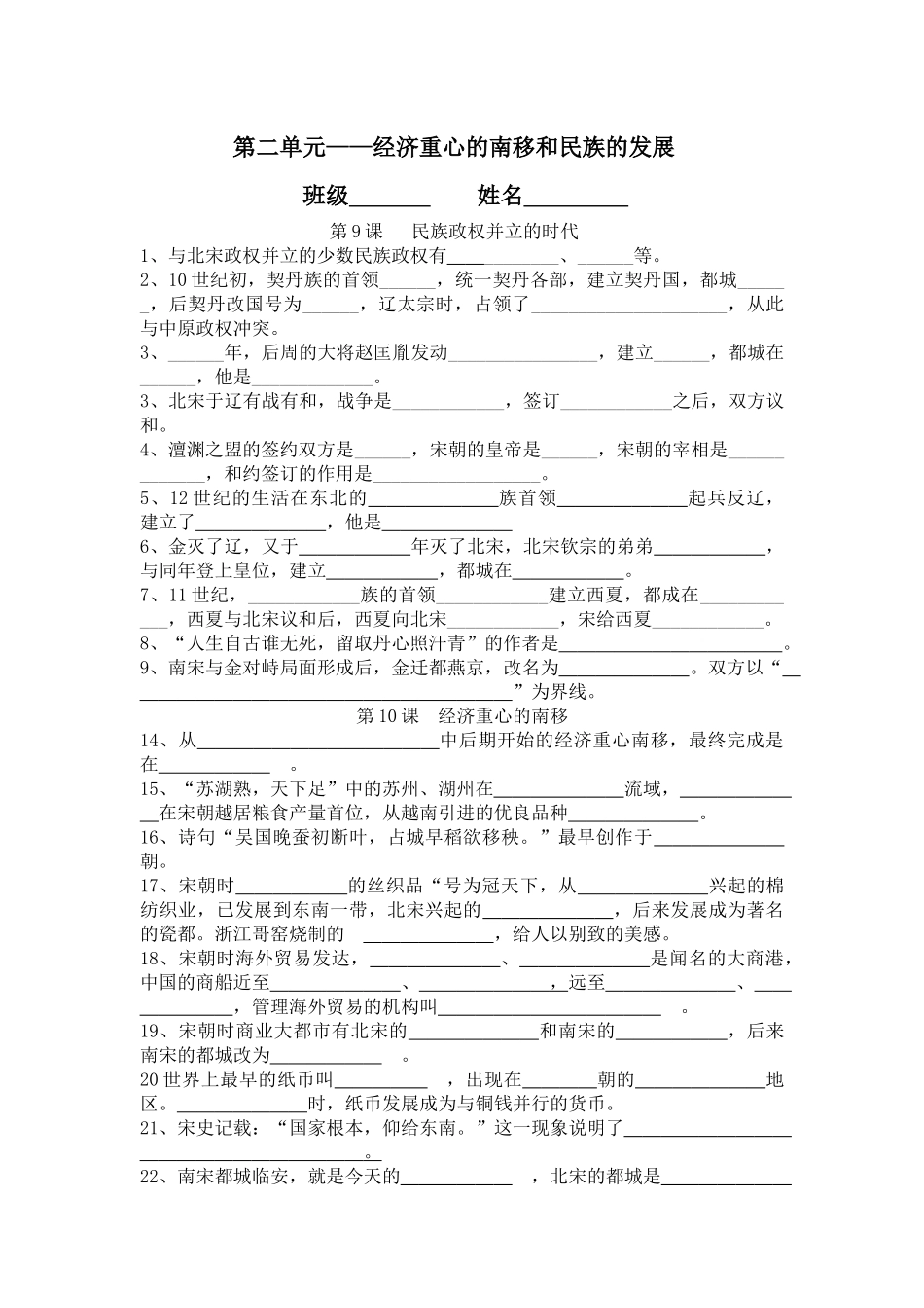 第二单元填空_第1页