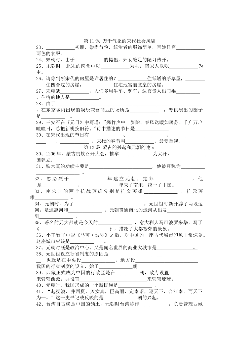 第二单元填空_第2页