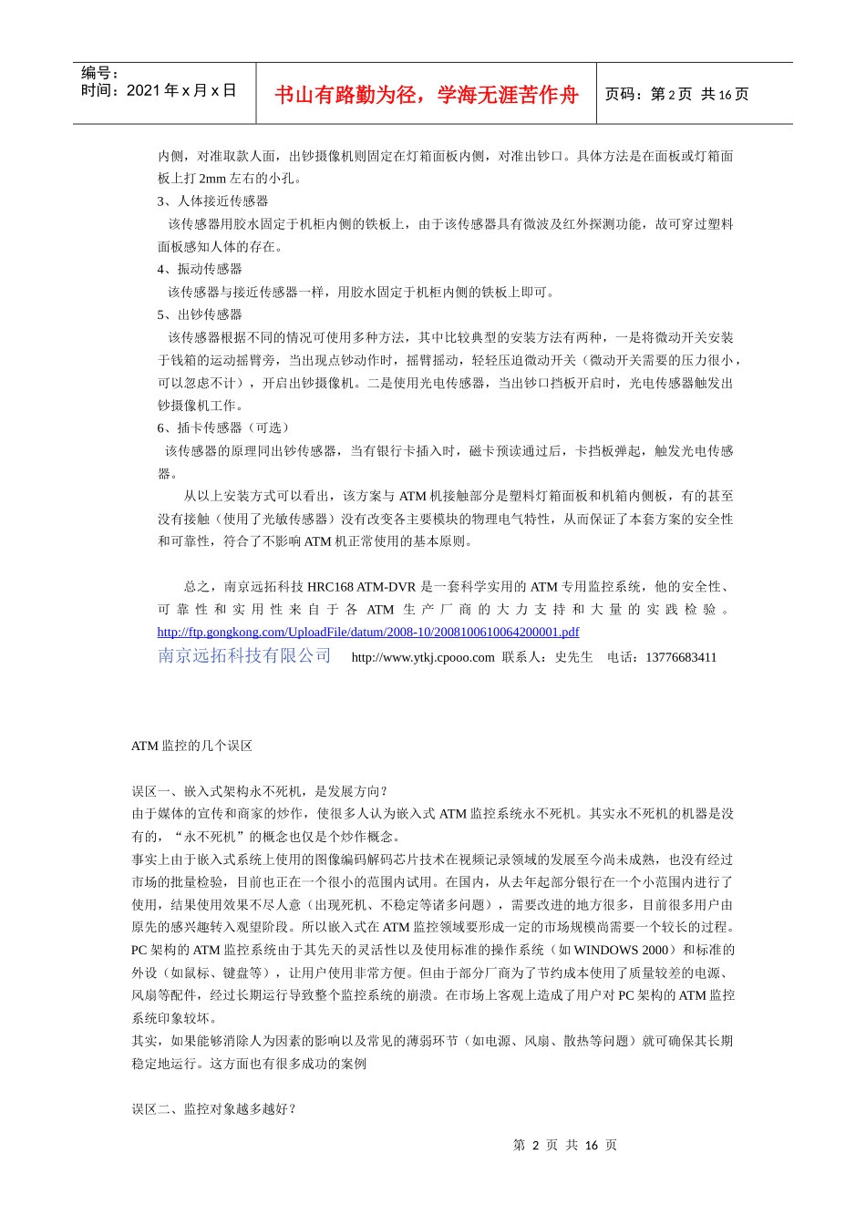 如何判断ATM监控系统的可靠性和安全性_第2页