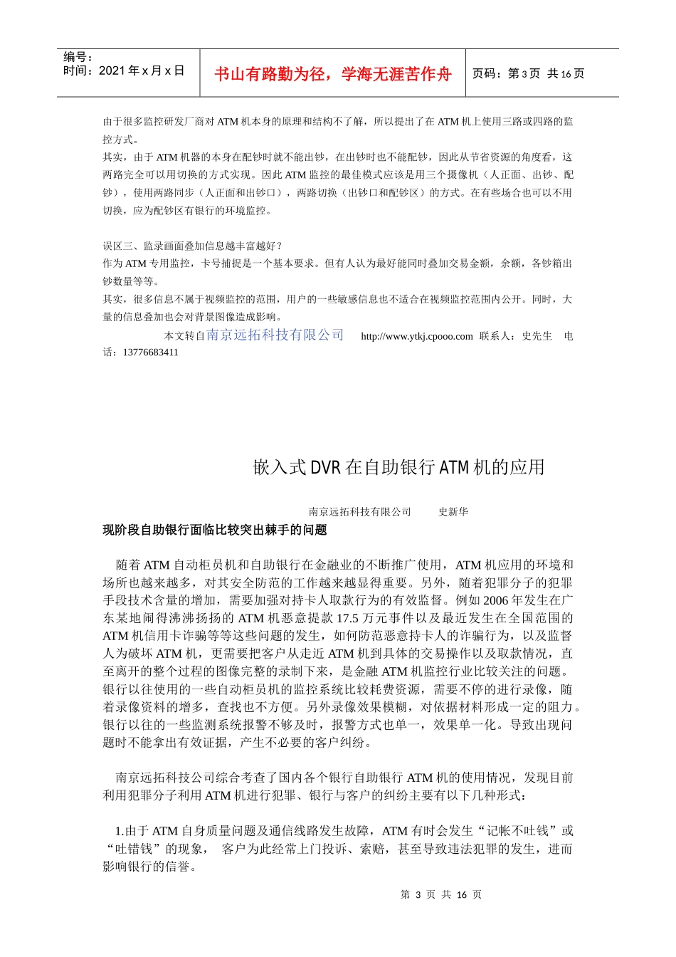 如何判断ATM监控系统的可靠性和安全性_第3页