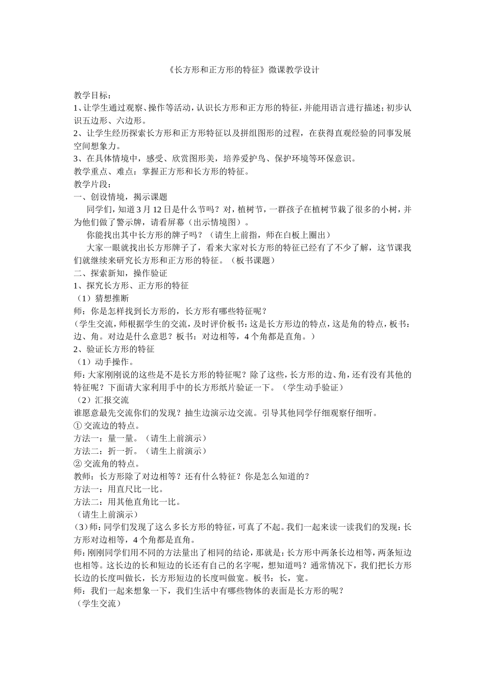 长方形和正方形的特征_第1页