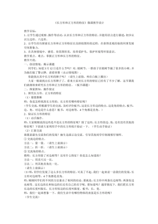 长方形和正方形的特征