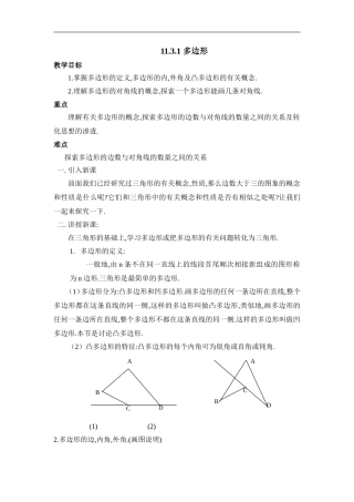 《多边形》教案