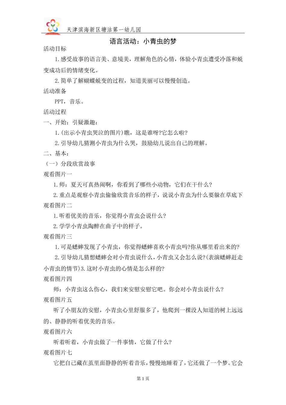 语言活动--小青虫的梦_第1页