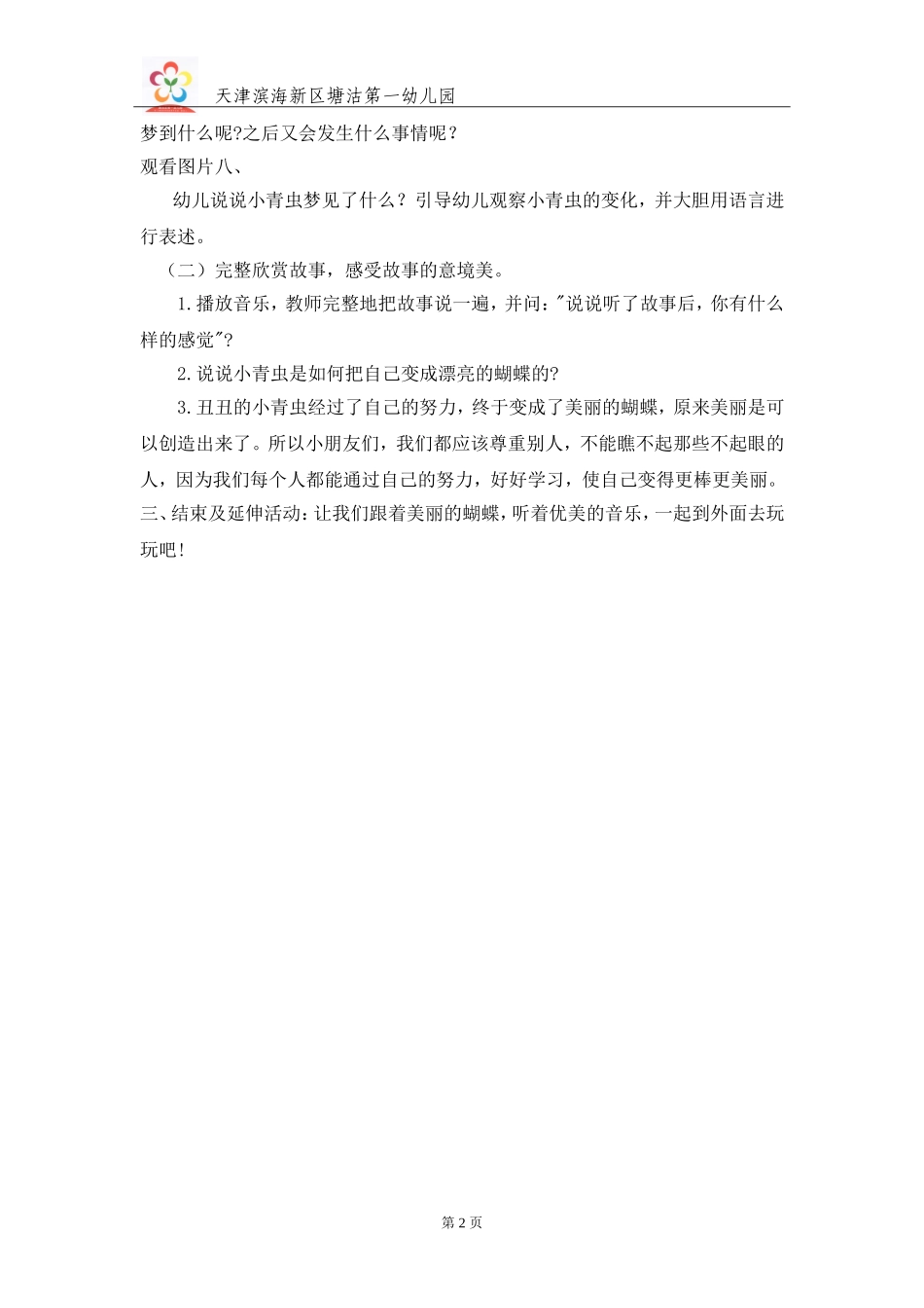 语言活动--小青虫的梦_第2页