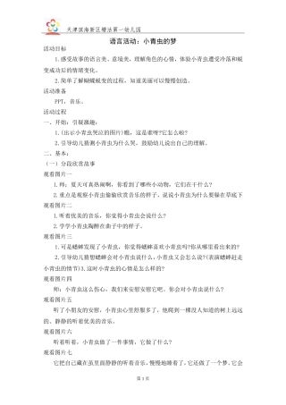 语言活动--小青虫的梦