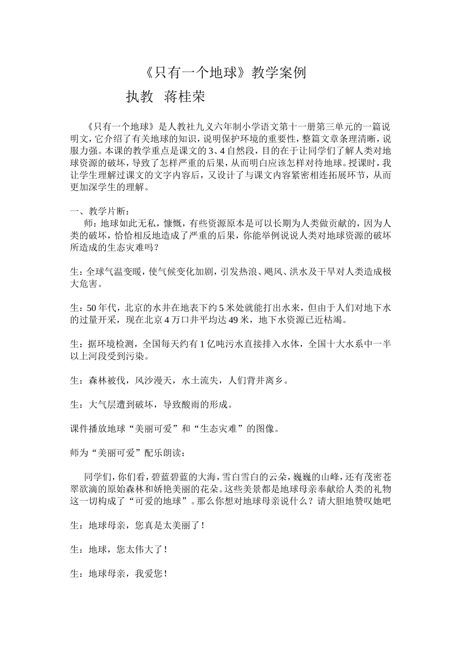 《只有一个地球》教学案例_第1页