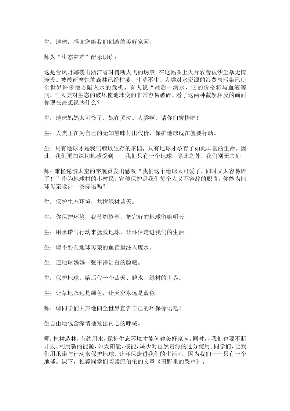 《只有一个地球》教学案例_第2页