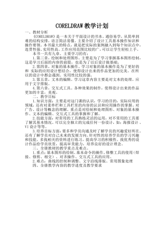 黄高吉CORELDRAW教学计划