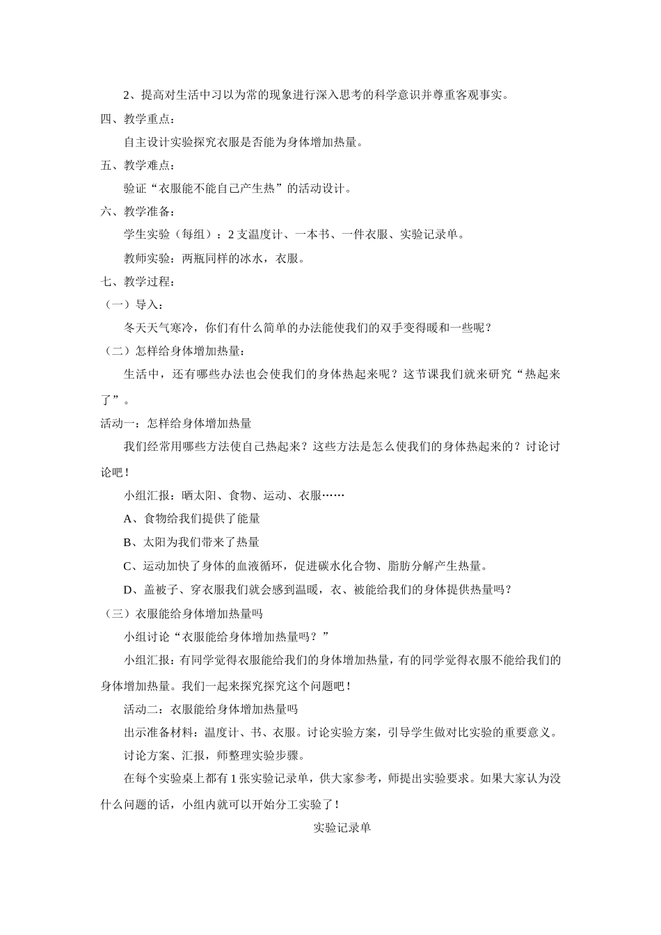 热起来了-教学设计_第2页