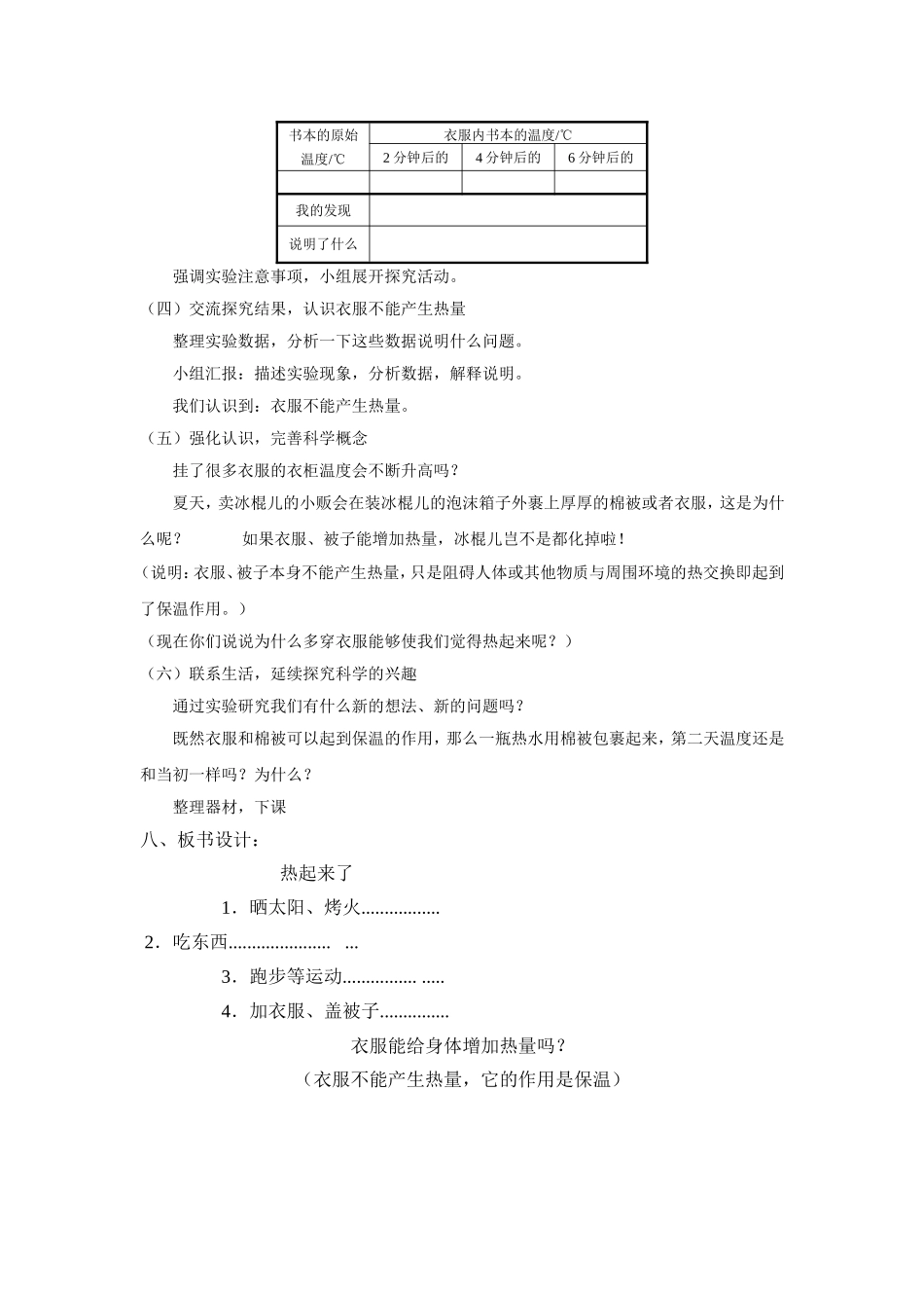 热起来了-教学设计_第3页