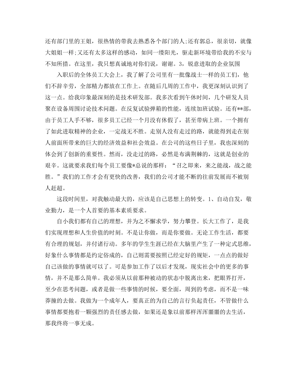 员工转正个人思想工作总结范文 _第2页