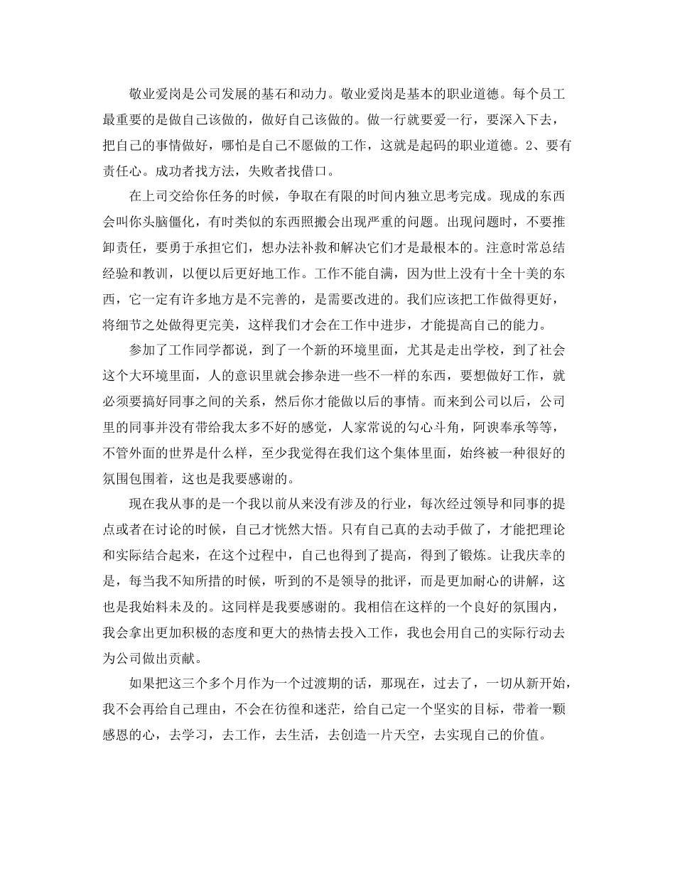 员工转正个人思想工作总结范文 _第3页