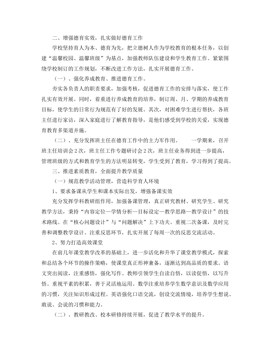 小学年度第一学期工作总结示例 _第2页