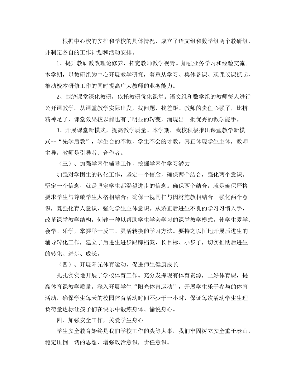 小学年度第一学期工作总结示例 _第3页