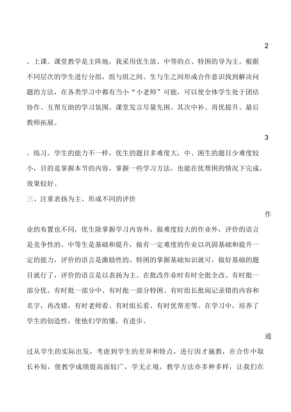如何认识和解决中小学学习困难_第2页