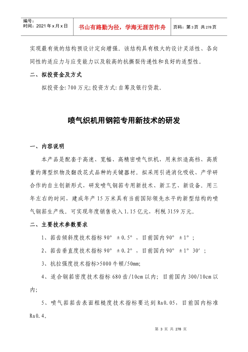 减速机加工工艺及检测_第3页