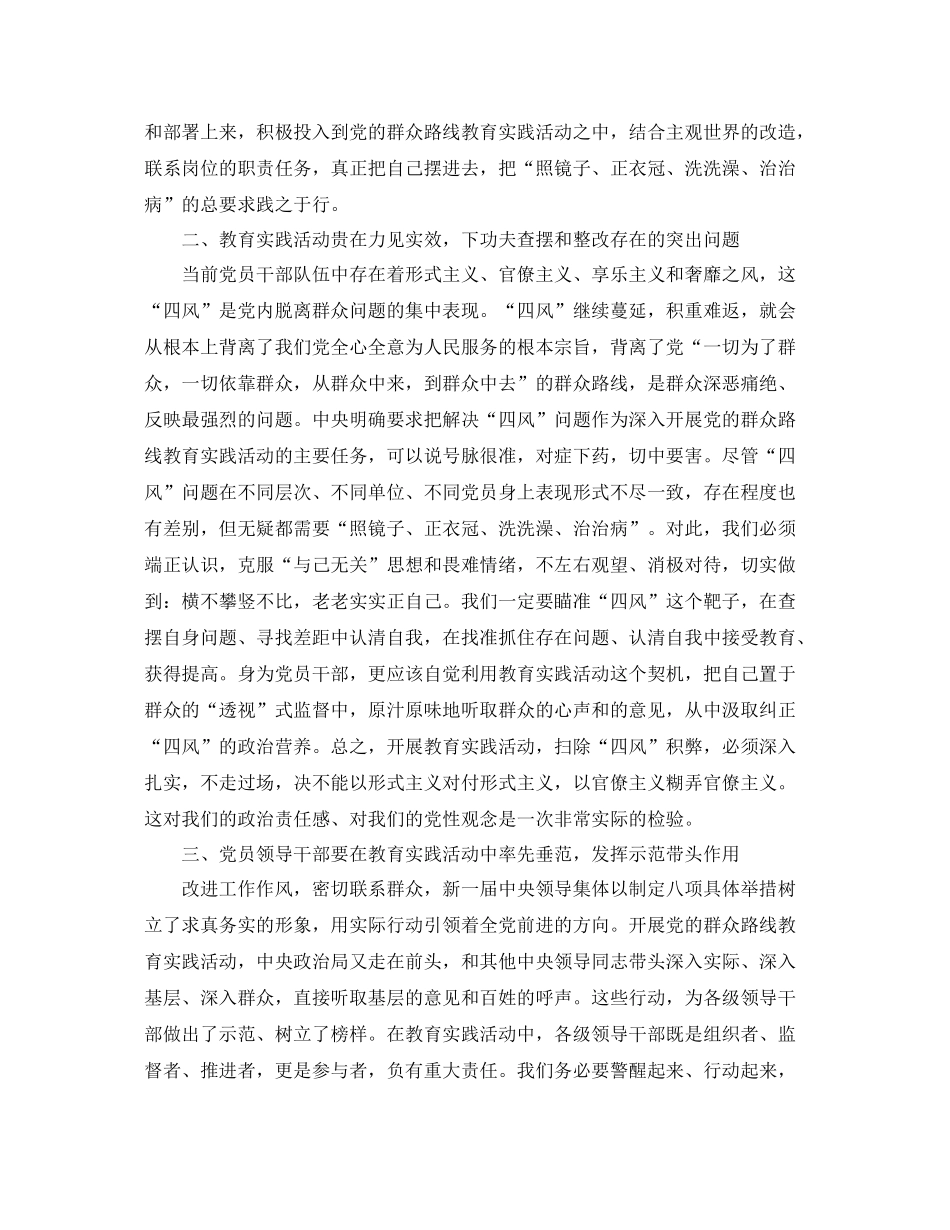 党员反四风思想汇报总结（精品范文） _第2页