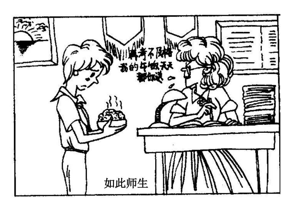 教科版思品七下第十课《谁为我们护航》1家庭保护2学校保护（共23张PPT）_第3页