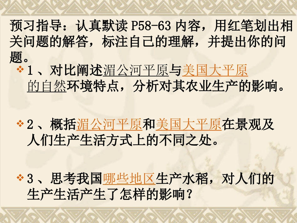 家住平原（修改）_第2页