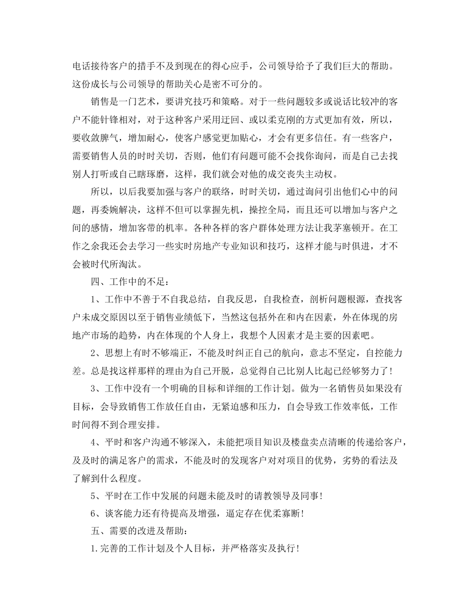 置业顾问的年终工作总结 _第2页