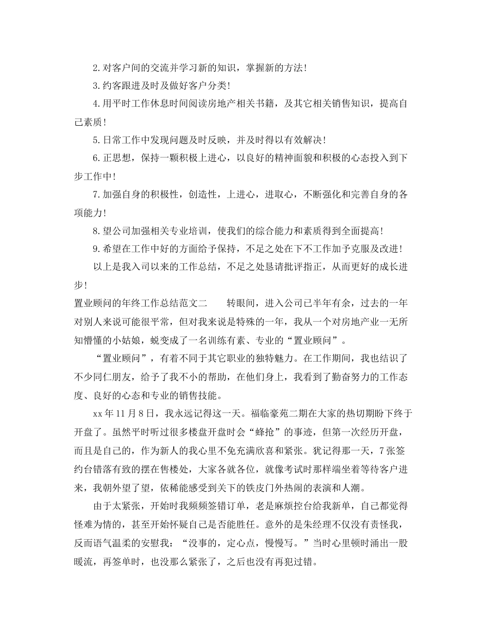 置业顾问的年终工作总结 _第3页