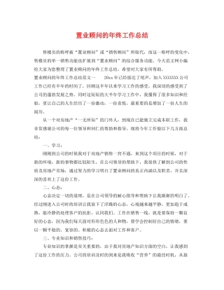 置业顾问的年终工作总结 