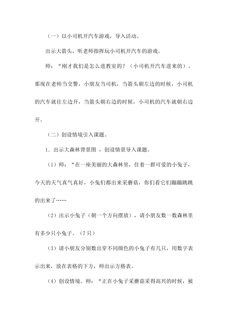 大班空间方位在生活中的运用教案_第2页