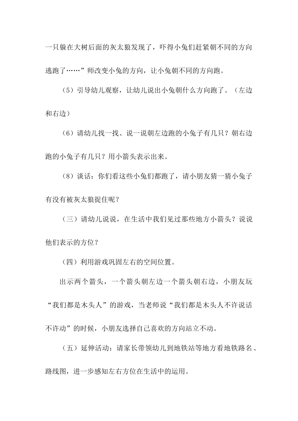 大班空间方位在生活中的运用教案_第3页